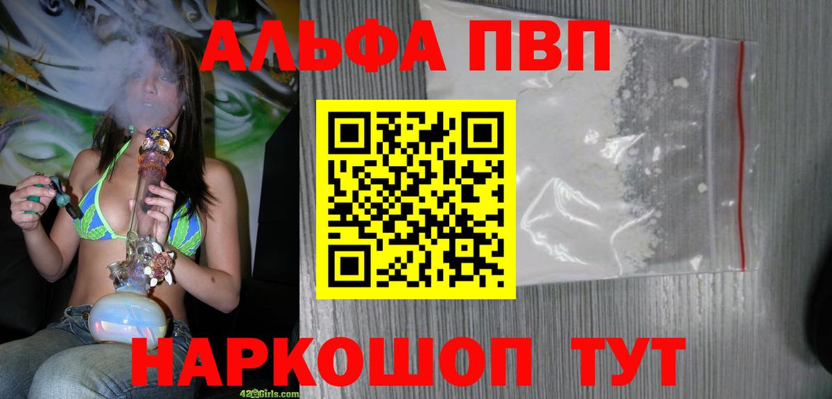 Alpha-PVP мука Кунгур