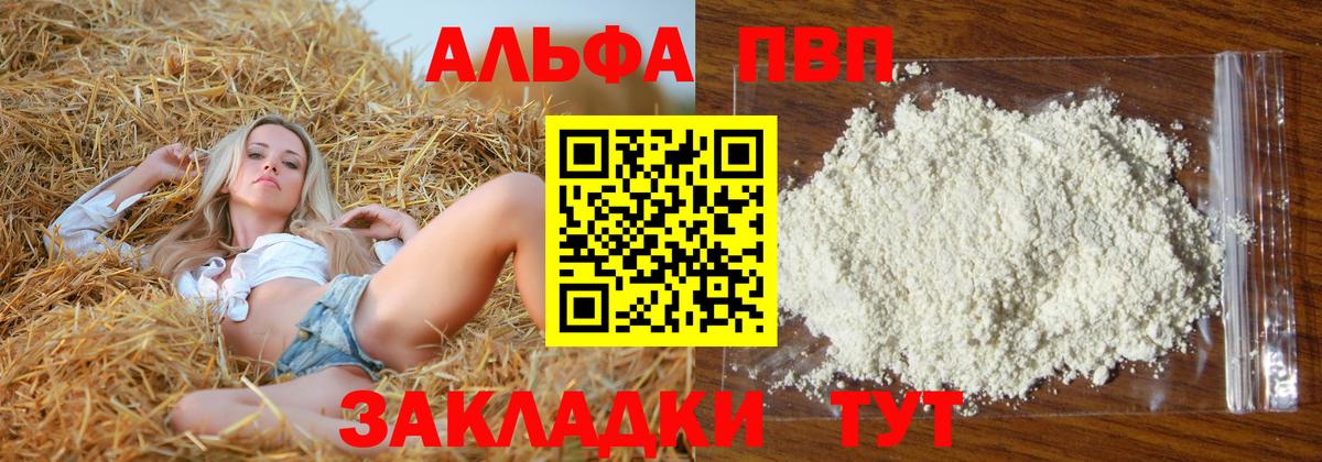 Кунгур  Alpha PVP  Вход с VPN  A-PVP СК  Альфа ПВП мука 