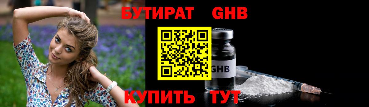 Кунгур  БУТИРАТ жидкий экстази  Вход с VPN 