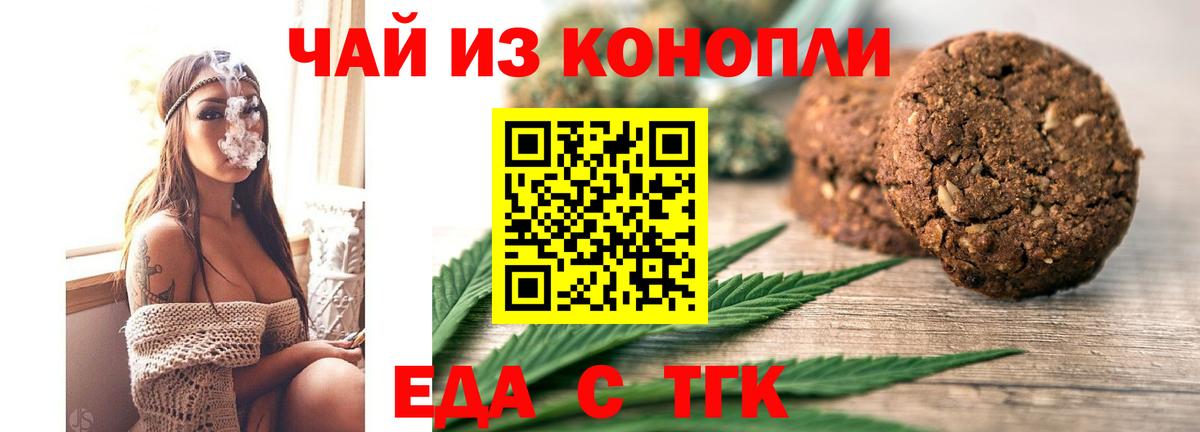 Кунгур  Печенье с ТГК марихуана  Вход с VPN 