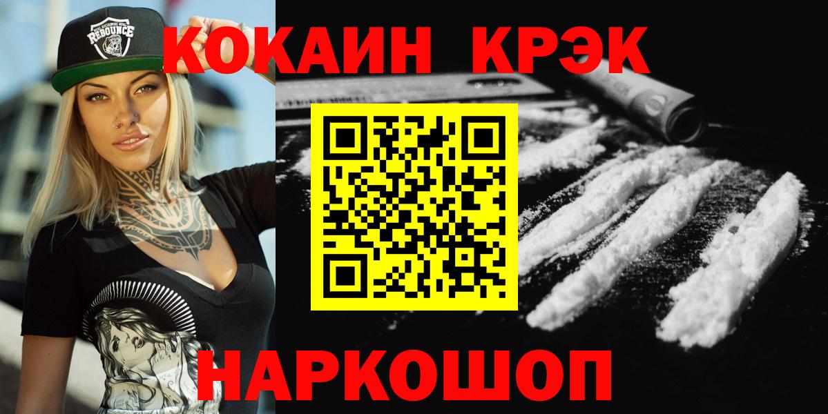 где продают   COCAIN 97%  Вход с VPN  COCAIN  Кунгур  Кокаин FishScale 