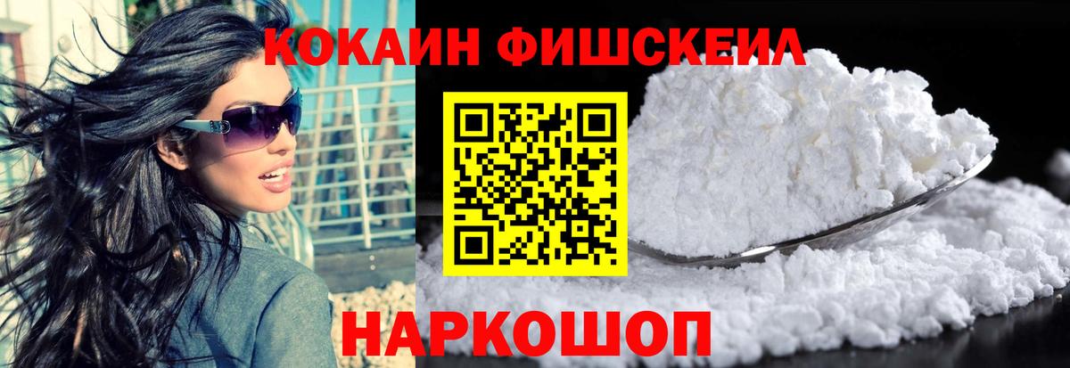 Cocaine Fish Scale Кунгур