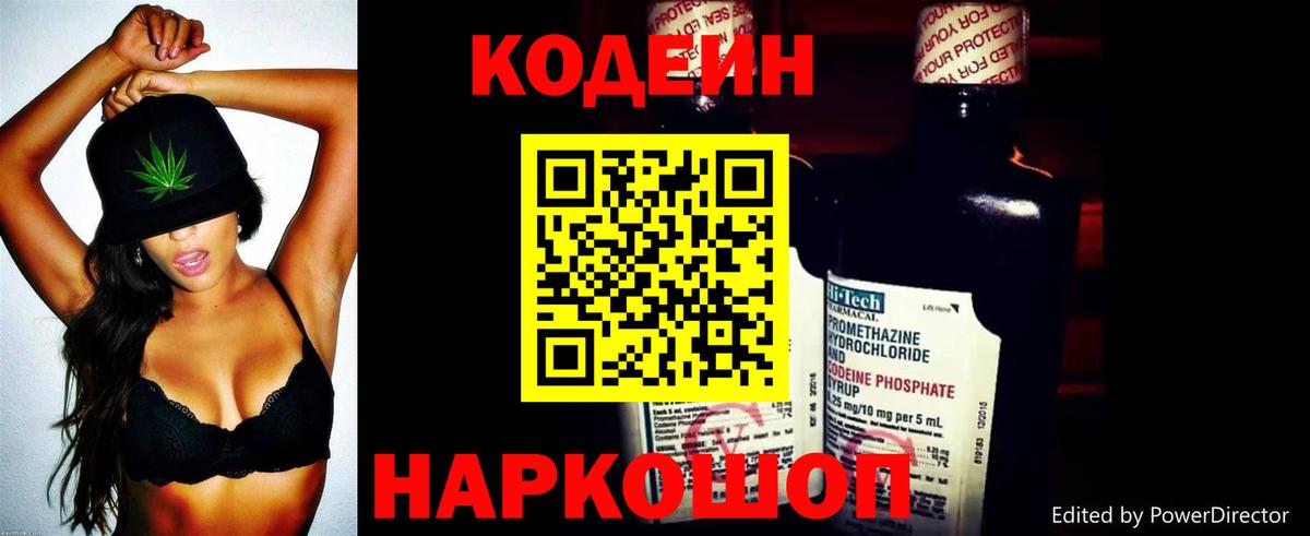 Кунгур  Кодеиновый сироп Lean напиток Lean (лин)  Вход с VPN 