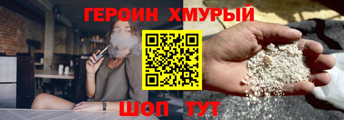 Героин белый Кунгур