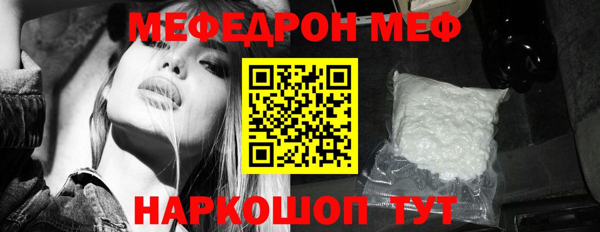 МЕФ кристаллы  Вход с VPN  Мефедрон мука  Кунгур 