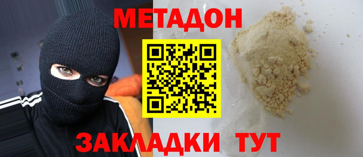 МЕТАДОН methadone  Вход с VPN  Кунгур  Метадон кристалл 