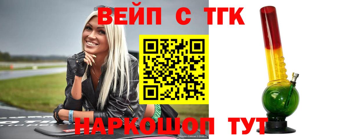 ТГК вейп Кунгур